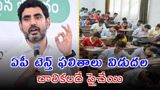 AP 10th Results Declared Nara Lokesh Announces Pass Percentage
