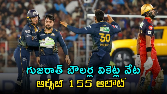 RCB all out for 155 runs against Gujarat Titans