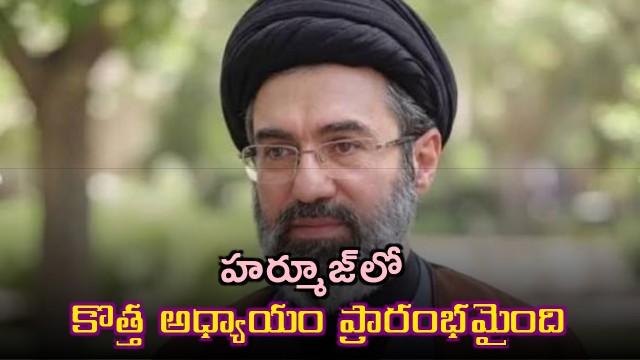 Mojtaba Khamenei says new phase taking shape