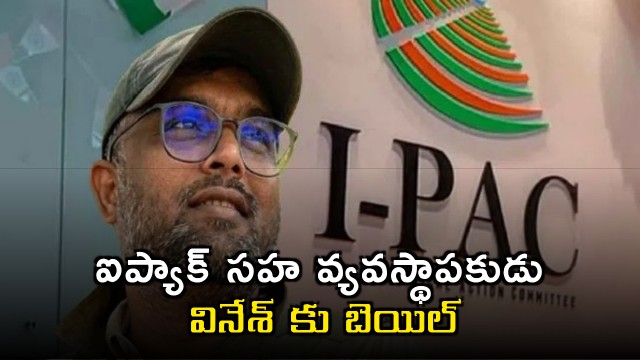 IPac Vinesh Chandal gets bail