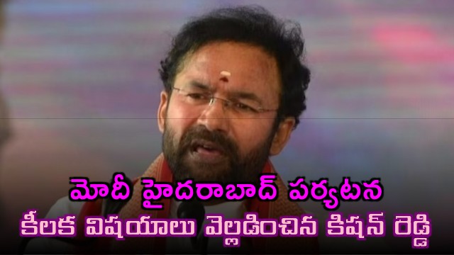 Kishan Reddy Reveals Key Details of Modis Hyderabad Visit