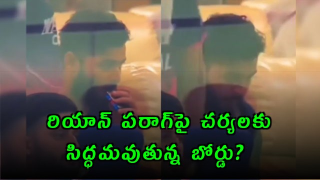 BCCI Breaks Silence On Riyan Parags Dressing Room Vaping Controversy