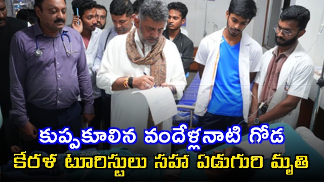 Bluru wall collapse Two Kerala tourists child among 7 dead