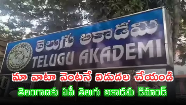 Andhra Pradesh Telugu And Sanskrit Academy Chairman Wilson Urged Telangana Government To Immediately Release Pending Funds