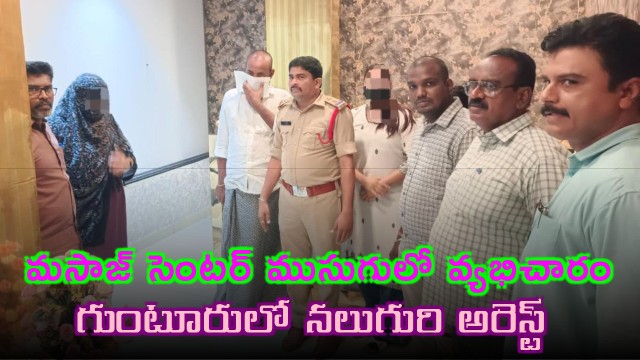 Guntur Massage Center Prostitution Racket Busted Four Arrested