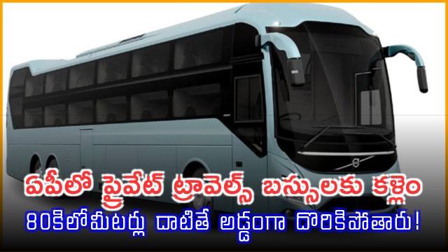 AP Private Travels Bus 80 KM Speed Limit Tracking