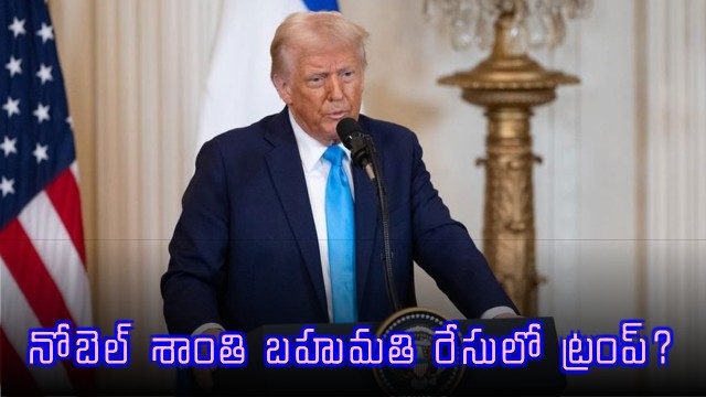 US President Donald Trump To Get Nobel Peace Prize In 2026