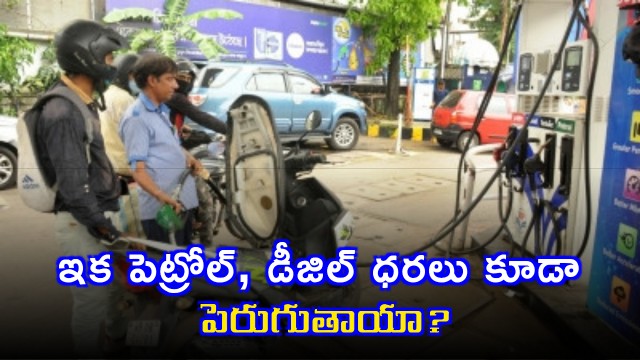 Petrol Diesel Prices Will petrol and diesel prices increase soon