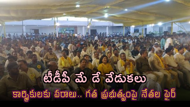 TDP organises May Day celebrations