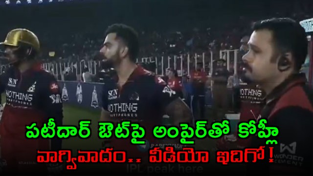 Kohli loses patience Argues with the umpire over Patidars out Heres the video