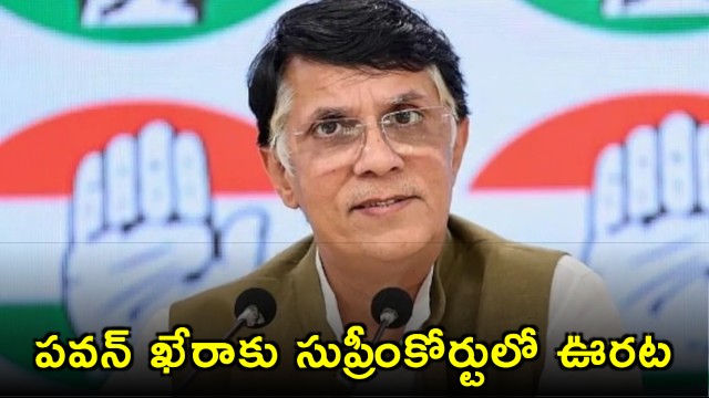 Pawan Khera Gets Relief in Supreme Court in Assam CM Wife Case