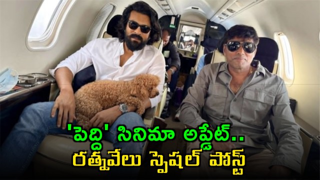 Ram Charans Peddi shooting wrapped says cinematographer Rathnavelu