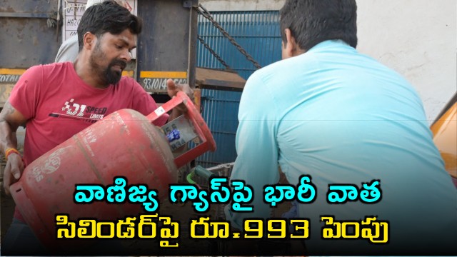 LPG Gas Cylinder Price Hiked by Rs 993 on Commercial Cylinders