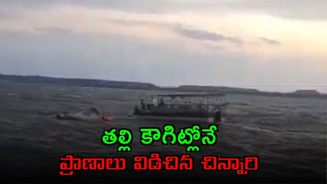 Woman found clutching 4 year old son after Jabalpur boat tragedy