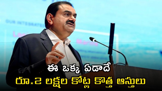 Adani Group to add Rs 2 lakh crore worth new assets this year says Gautam Adani