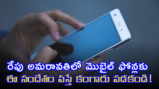 NDMA will send testing messages in AP capital region mobile users tomorrow