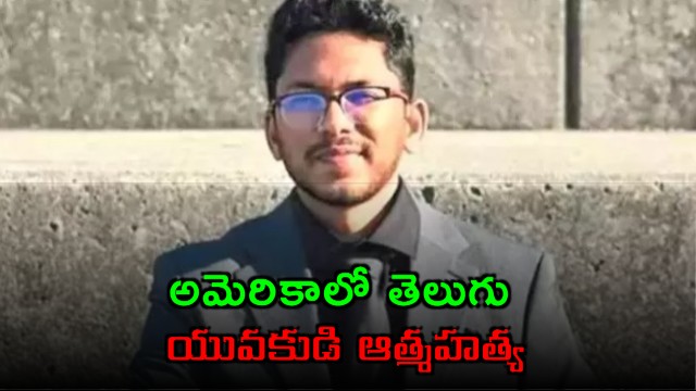 Kurnool student commits suicide in USA
