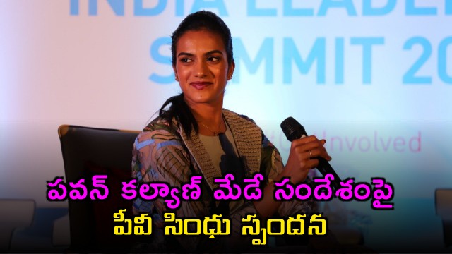 PV Sindhu praises AP Deputy CM Pawan Kalyan 