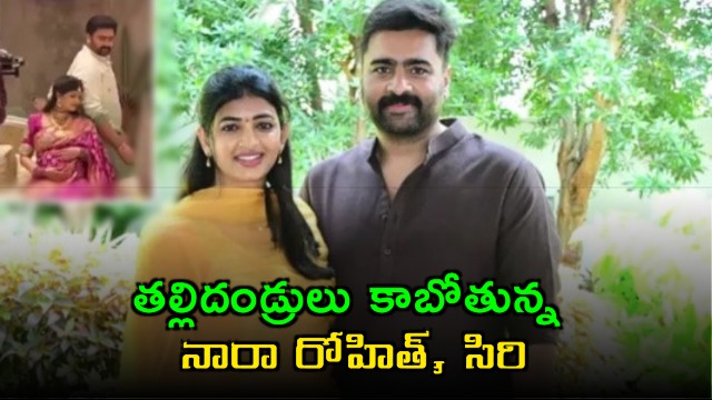 Nara Rohit and Siri Expecting Their First Child
