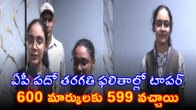 Visakhapatnam Student Gnaneshwari Get 599 Marks Out Of 600 In AP SSC Results 2026