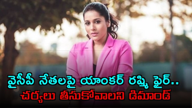 Rashmi Gautam Fires on YSRCP Leaders Over Animal Cruelty