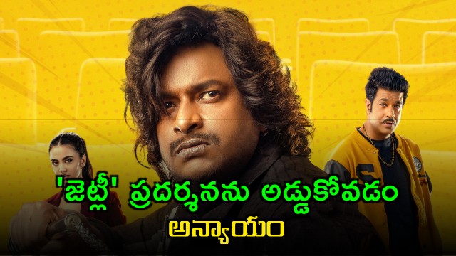 Jetty Movie Release Blocked Unfair Alleges Mythri Movie Distributors