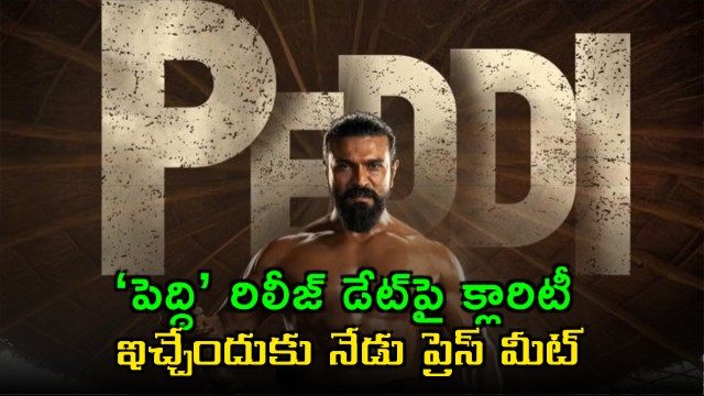 The suspense over Peddi is over Press meet today to clarify the release date