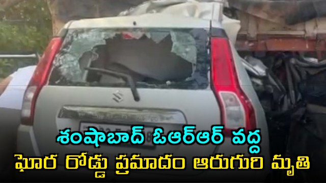 Six Killed in ORR Crash Near Shamshabad