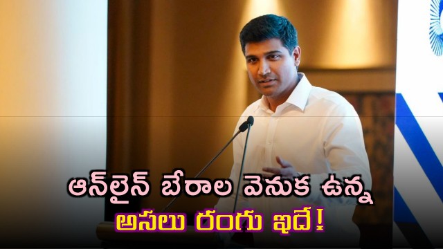 Lavau Sri Krishna Devarayalu warns about online fraud