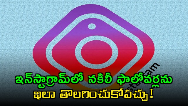 How to remove spam followers in Instagram