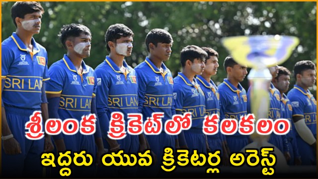 Sri Lanka U19 Cricketers Accused Of Filming Women In Hotel Bathroom Arrested