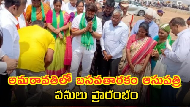 Basavatarakam hospital construction works started