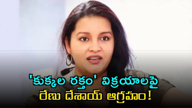 Renu Desai fires on dogs blood sales