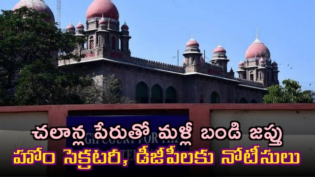 High Court notices to DGP Home Secretary for seizing chalan vehicles