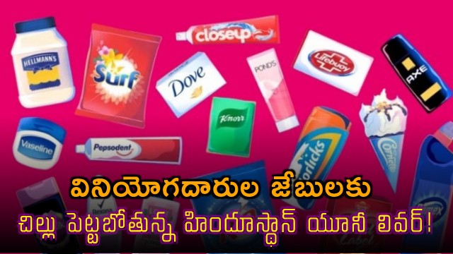 Hindustan Unilever Products Price Hike Announced