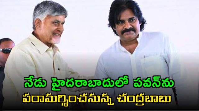 Chandrababu Naidu to Visit Pawan Kalyan in Hyderabad Today