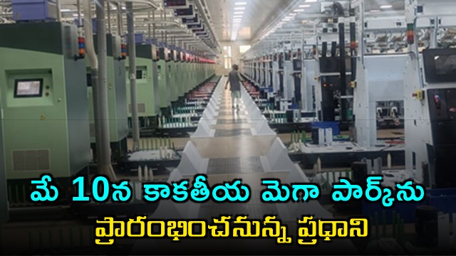 Kakatiya Mega Textile Park Launch by PM Modi on May 10 Says Kishan Reddy