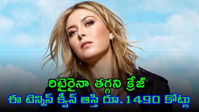 Maria Sharapova Net Worth Reaches 180 Million After Retirement