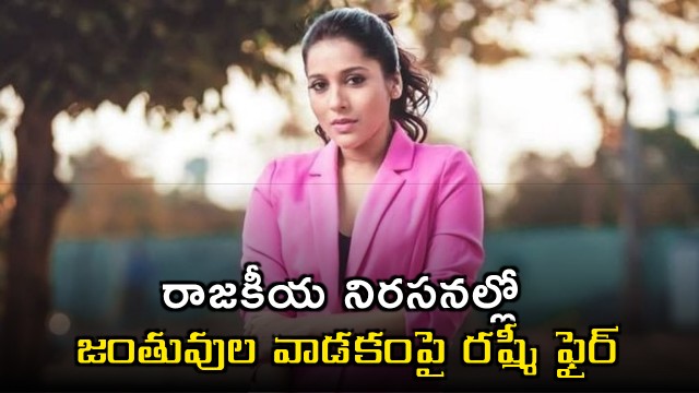 Rashmi Gautam Slams Trollers on Animal Cruelty Issue