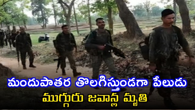 Chhattisgarh Naxalites 3 DRG Jawans Killed in IED Blast