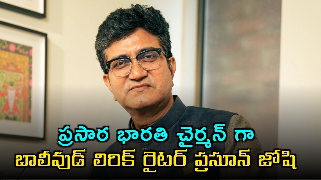 Prasoon Joshi Appointed as Prasar Bharati Chairman