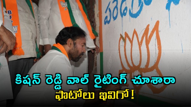 Kishan Reddy Wall Writing for Modi Visit to Telangana