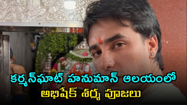 Abhishek Sharma Offers Prayers at KarmanGhat Hanuman Temple