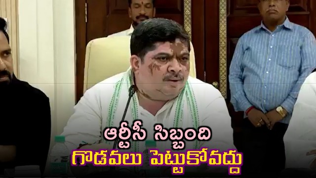 Ponnam Prabhakar Advises RTC Staff to Avoid Conflicts