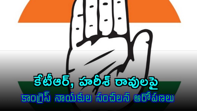 KTR and Harish Rao face serious allegations from Congress leaders