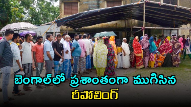 West Bengal Election Repolling Concludes Peacefully with High Turnout