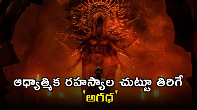 Agadha Movie Update