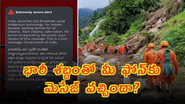 NDMA Emergency Alert Test Sent to Phones Nationwide