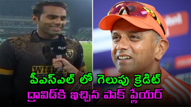 Hyderabad Kingsmen PSL Win Mohammad Ali Praises Rahul Dravid