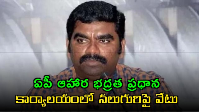 Veerapandian Suspends Four at AP Food Safety HQ